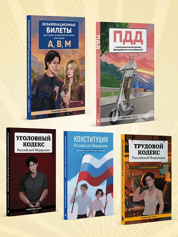 Книга ПДД с понятными комментариями, фотографиями и иллюстрациями. Редакция 2026. Young adult () — 7