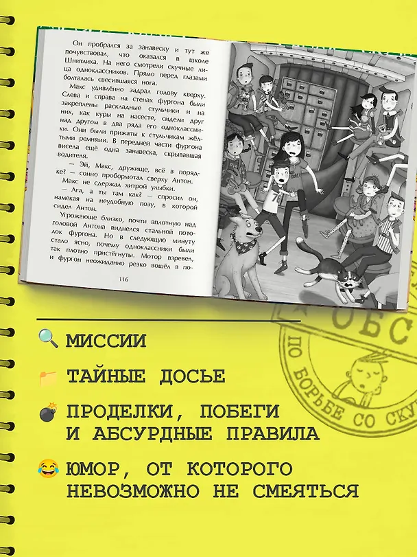 Книга Поездка с классом (#1) (Сабрина Дж. Киршнер) — 8