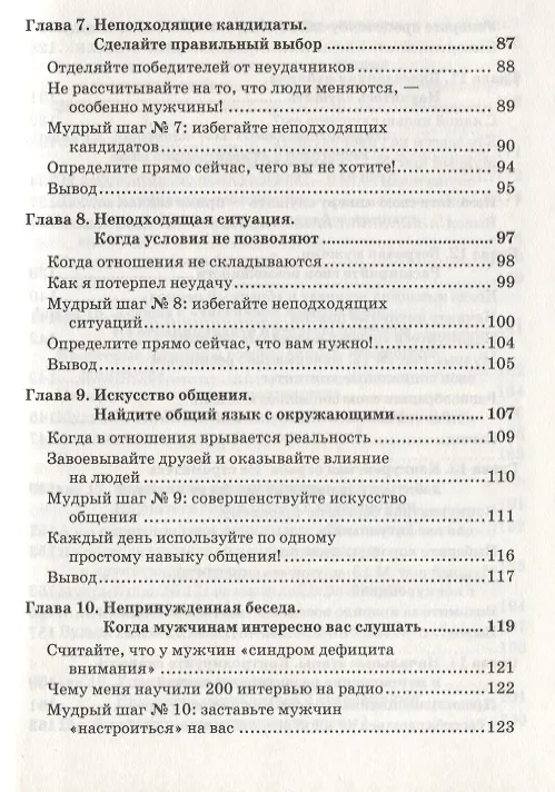 Книга Чего хотят женщины и как им это получить? (Стив Накамото) — 4