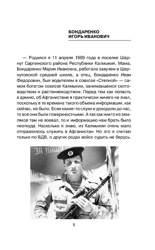 Книга Десантники в Афгане (Артём Драбкин, Сергей Ковалев) — 6