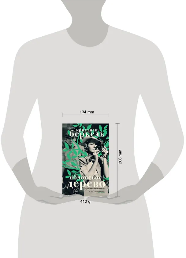 Книга Яблоневое дерево (Кристиан Беркель) — 5