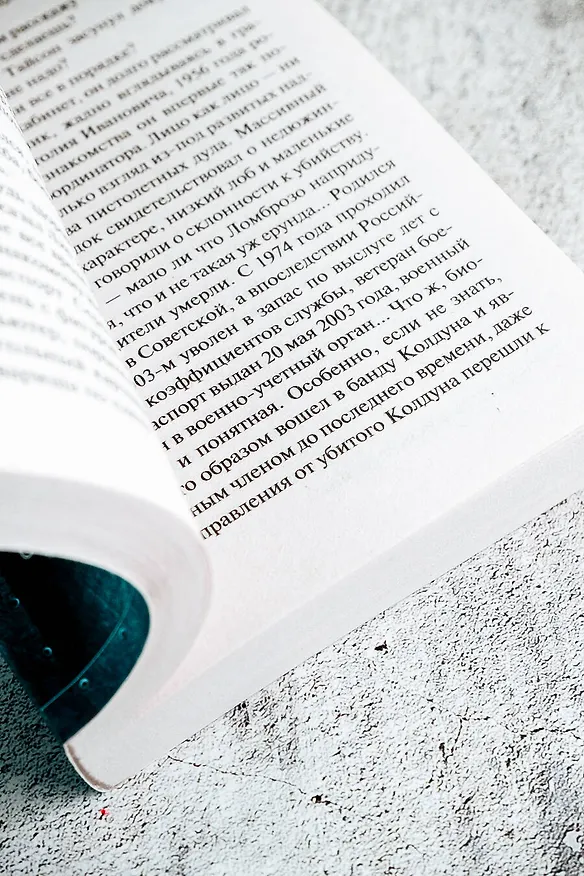 Книга Антикиллер-6. Справедливость точно не отмеришь (Данил Корецкий) — 10