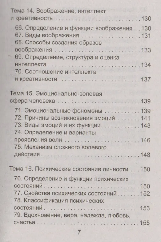 Книга Психология: шпаргалки (Андрей Руденко) — 6