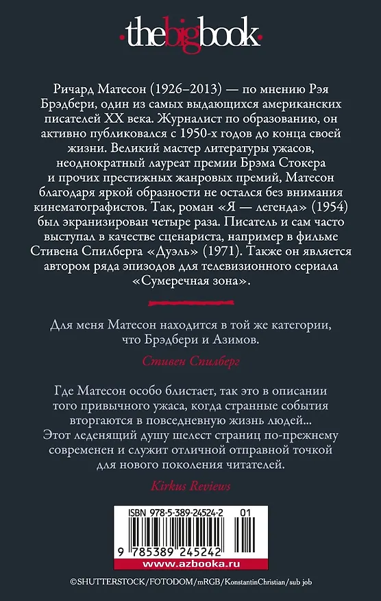 Книга Адский дом (Ричард Матесон) — 2