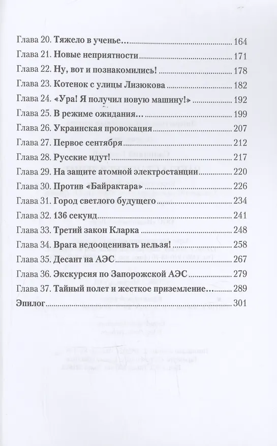 Книга Ракета стартует в зенит! (Георгий Савицкий) — 4