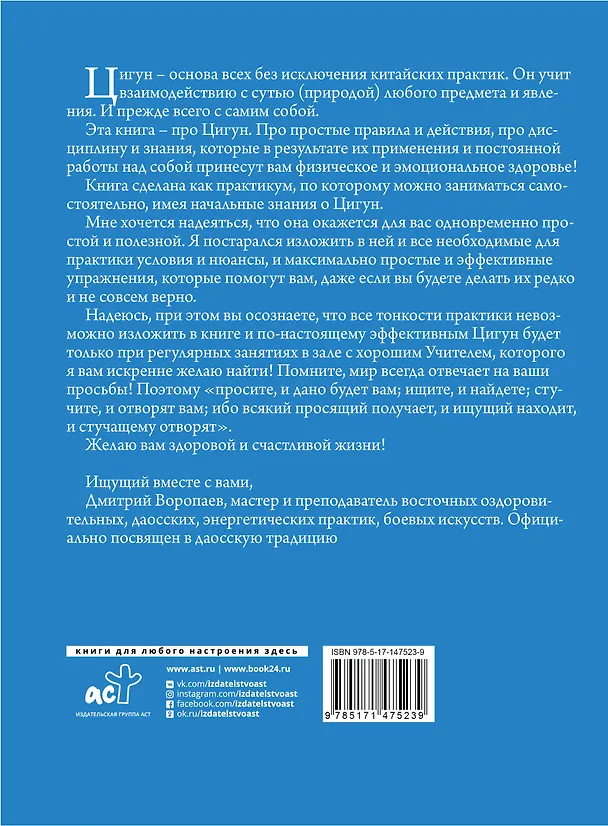 Книга Три круга Цигун. Даосские практики (Дмитрий Воропаев) — 2