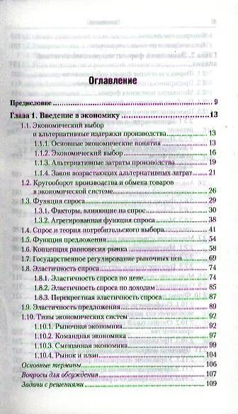 Книга Экономика 3-е изд., пер. и доп. Уч. пос. для бакалавров (Пётр Шимко) — 2