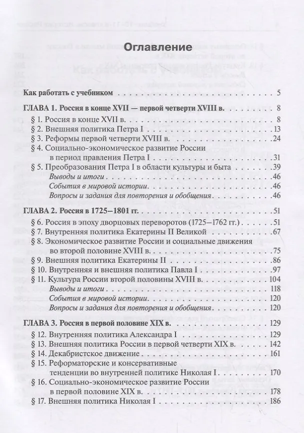 Книга История России. Учебник. 10–11 классы. Конец XVII – начало XX века (Петр Ушаков, Роман Пазин) — 2