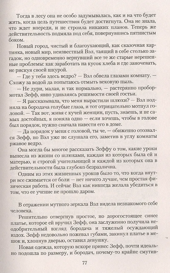 Книга Шепот зверя (Ольга Аро) — 7