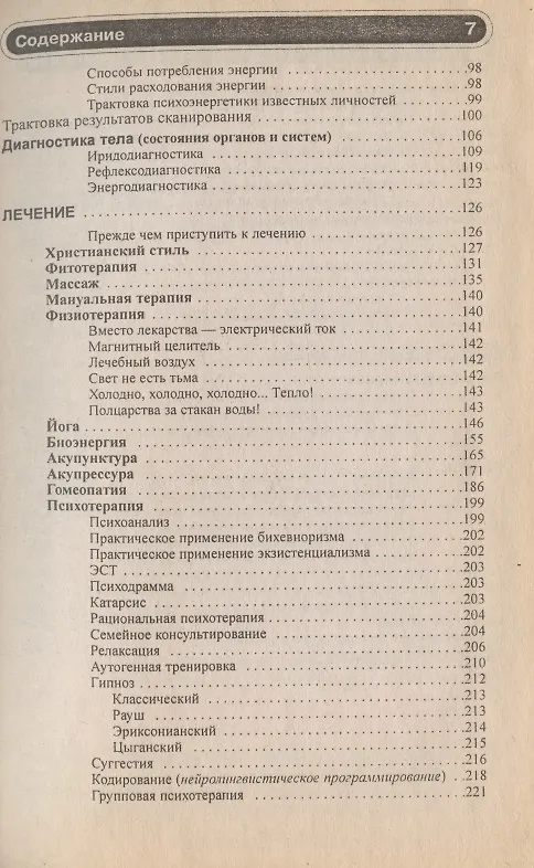 Книга От иллюзии к реальности. Секреты врача-натуропата (Александр Стражный) — 4