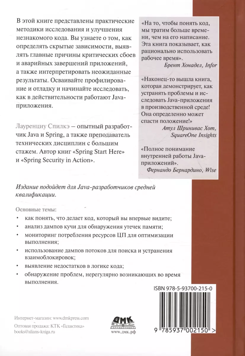 JAVA: устранение проблем. Чтение, отладка и оптимизация JVM-приложений  (Лауренциу Спилкэ) - купить книгу с доставкой в интернет-магазине  «Читай-город». ISBN: 978-5-93700-215-0