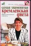 Книга Скр.КЛС.Самая знам.кремлевская () — 1