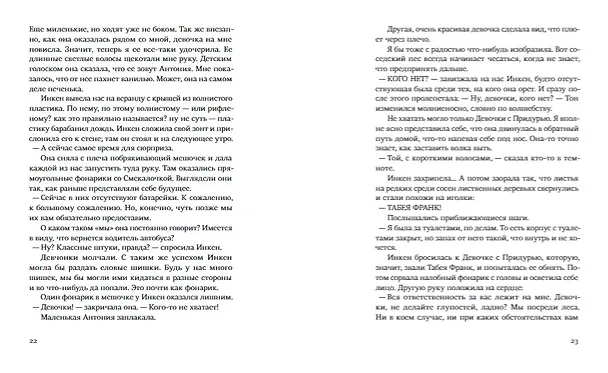 Книга Свора девчонок (Фукс Кирстен) — 11