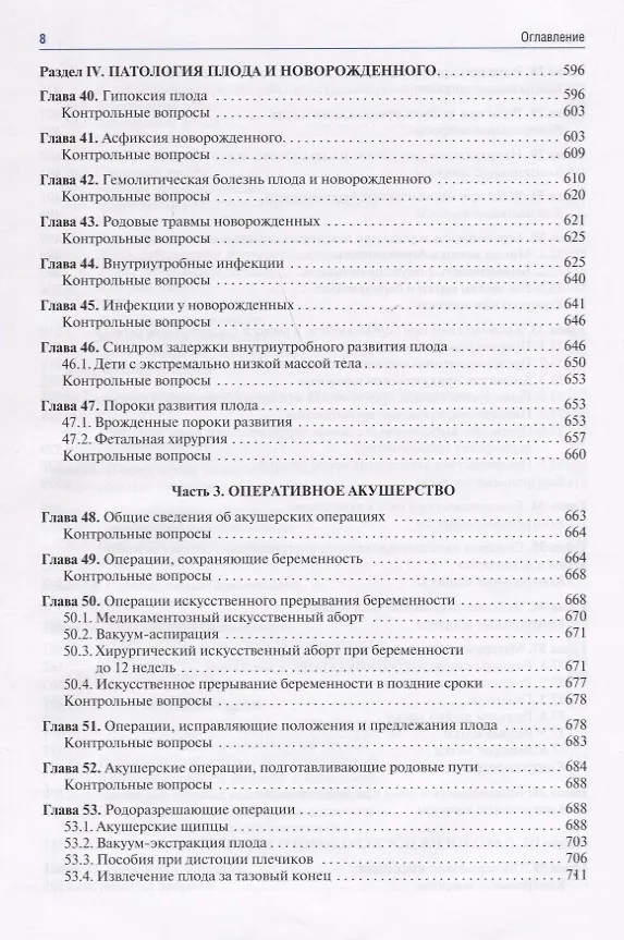Книга Акушерство. Учебник (Эдуард Айламазян) — 7