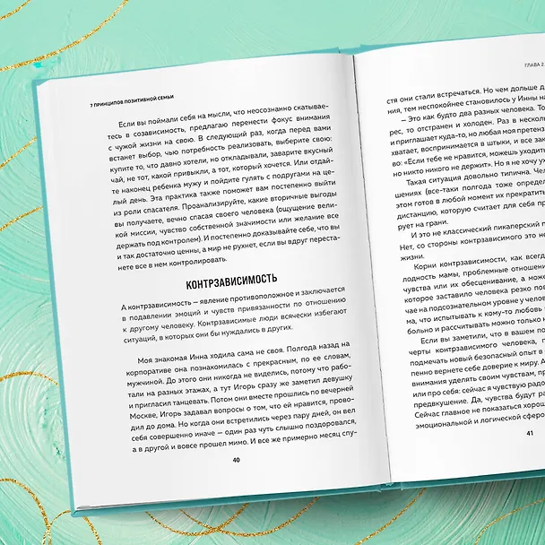Книга 7 принципов позитивной семьи. Как выстраивать счастливые отношения, преодолеть все кризисы и сохранить любовь (Владимир Зуев-Грейсман) — 11