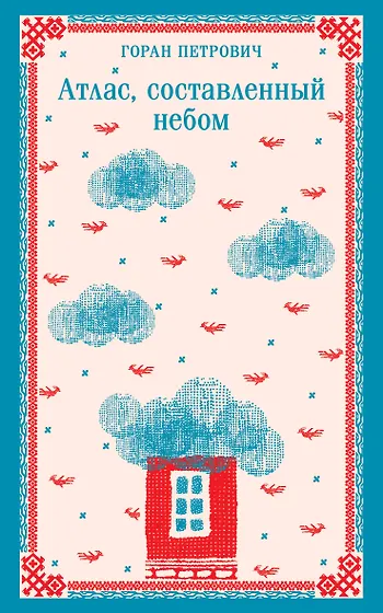 Книги из серии «Магистраль. Балканская коллекция» | Купить в интернет ...