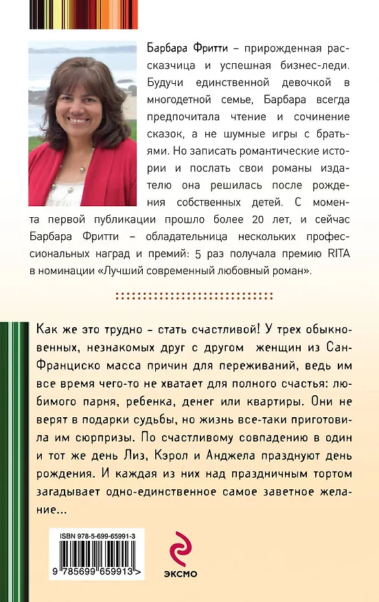 Книга Тайное желание (Барбара Фритти) — 2