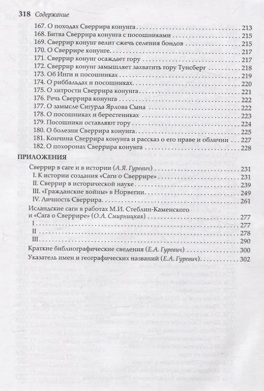Книга Сага о Сверрире () — 7