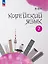 Корейский язык. Второй иностранный язык. 7 класс. Учебное пособие — 3099897 — 1