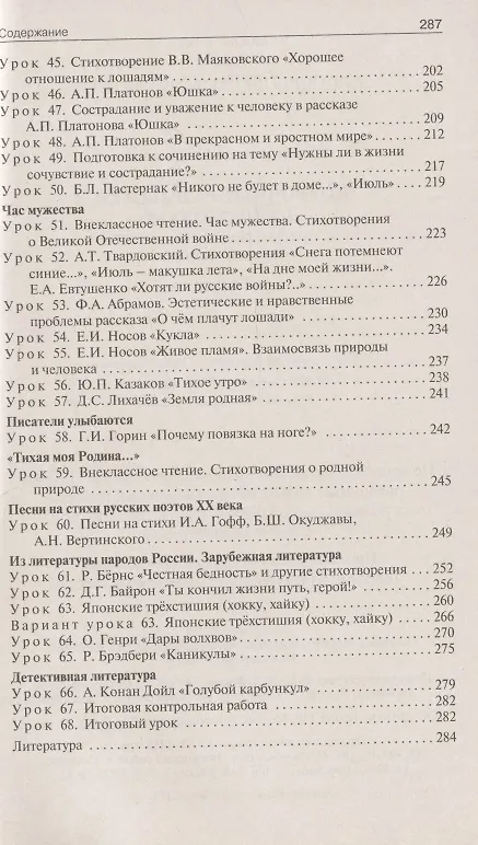 Книга Поурочные разработки по литературе к УМК под ред. В.Я. Коровиной. 7 класс (Наталия Егорова) — 4