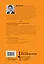 Взлом маркетинга. Наука о том, почему мы покупаем — 2432701 — 2