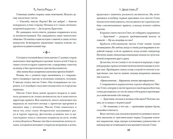 Книга Душа тьмы (Лисса Риддл) — 6