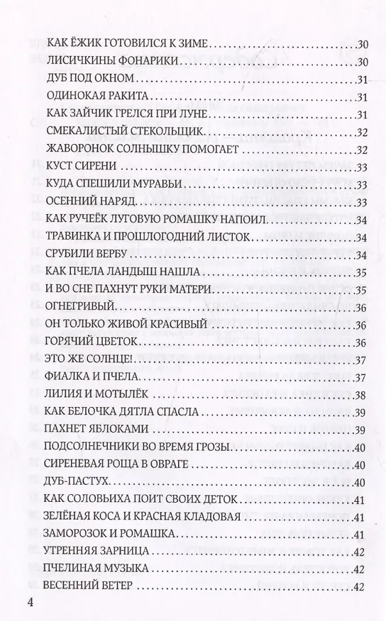 Книга Книга о совести (Василий Сухомлинский) — 4
