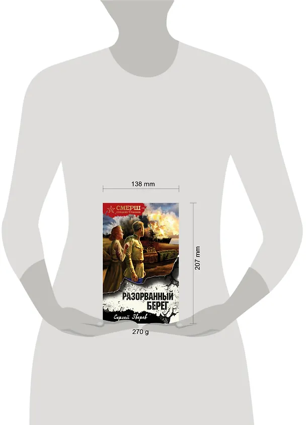Книга Разорванный берег (Сергей Зверев) — 5