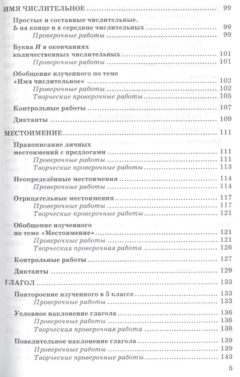 Контрольные и проверочные работы по русскому языку. 6 класс. К учебнику  М.Т. Баранова и др. 