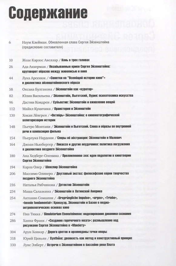 Книга Эйзенштейн для XXI века () — 2