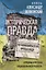 Историческая правда и украинофильская пропаганда. Причины и истоки национального раскола — 2949018 — 1