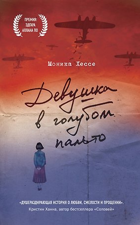 Девушка в голубом пальто