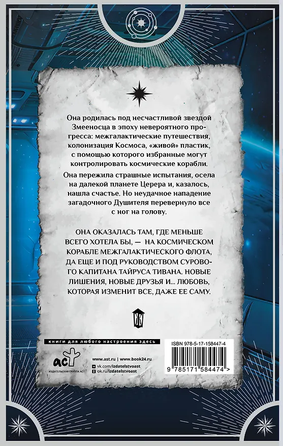 Книга Иридий. Про них шептался Космос (Маргарита Блинова) — 2