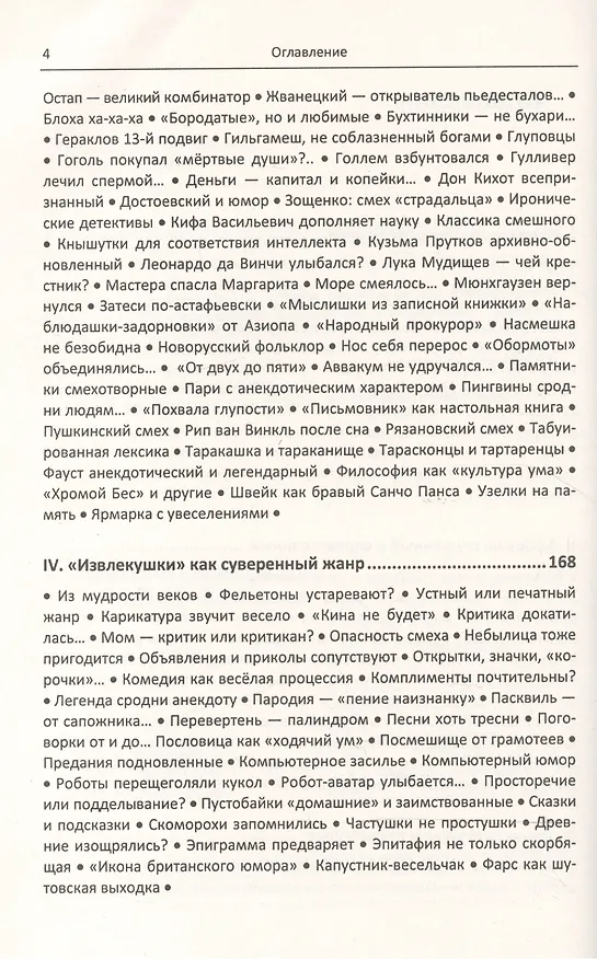 Книга Журналисты шутят () — 3