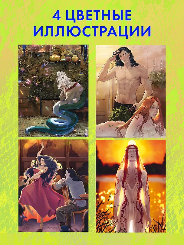 Книга Змеелов. Гадючий остров (Даха Тараторина) — 7