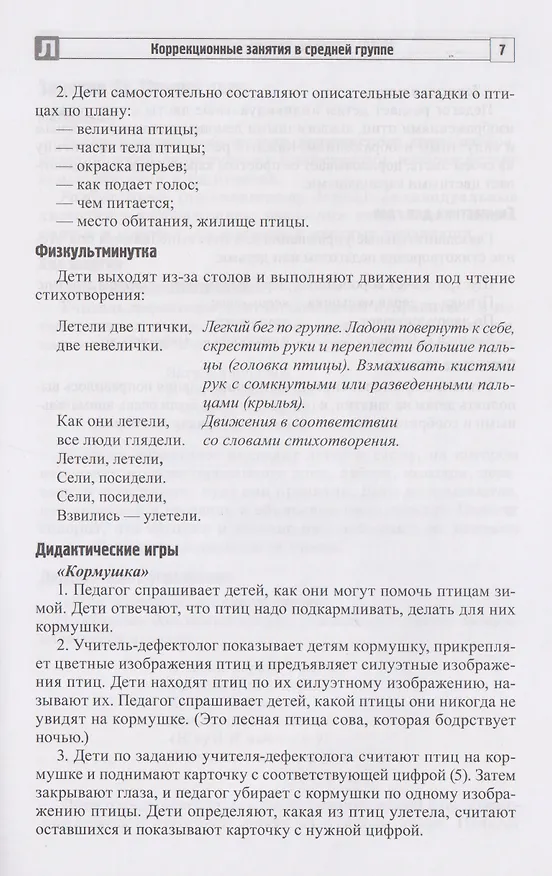 Книга Комплексные коррекционные занятия с детьми с ОВЗ в средней группе. Часть 2 (Наталия Метельская) — 4
