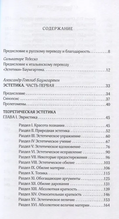 Книга Эстетика (Александр Баумгартен) — 2