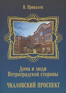 Чкаловский проспект
