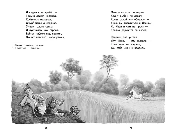 Книга Конёк-горбунок (иллюстрации Игоря Егунова) (Петр Ершов) — 14