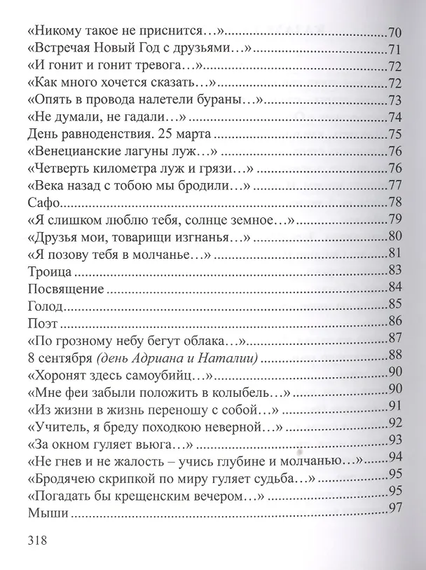 Книга Проржавленные дни. Собрание стихотворений () — 5