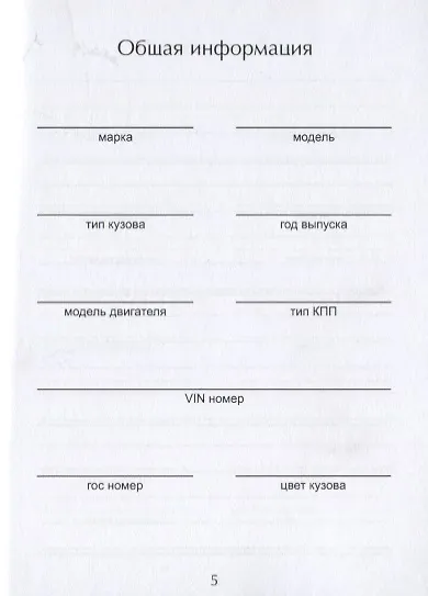 Книга Записная книжка автовладельца () — 3