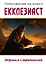 Толкование на книгу Екклезиаст — 3020863 — 1