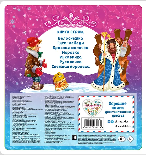 Книга По щучьему велению () — 2