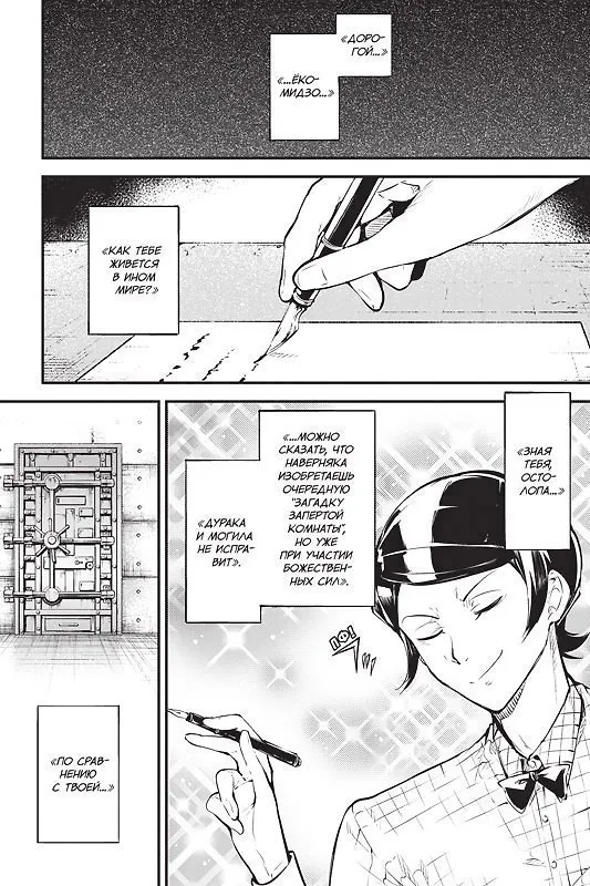 Проза бродячих псов. Том 9 (Великий из бродячих псов / Bungou Stray Dogs). Манга 2942066 — 5