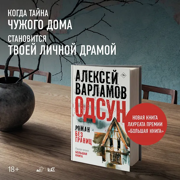 Книга Одсун (Алексей Варламов) — 9