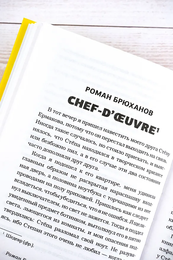 Книга Король зомби (Оксана Заугольная, Александр Подольский, Елена Щетинина) — 10