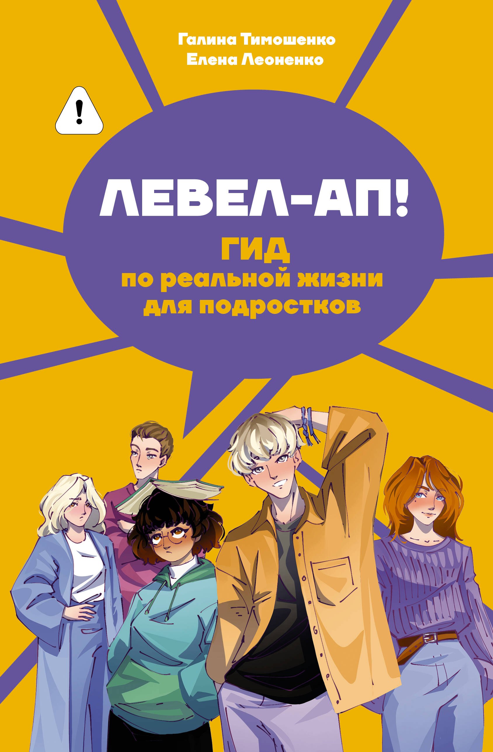 Валентиновна Тимошенко Галина: 50 лайфхаков для взрослой жизни