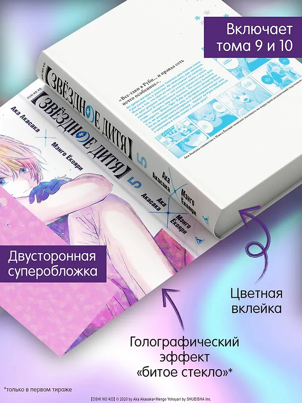 Звездное дитя. Том 5 (Ребёнок идола / Oshi no Ko). Манга 3156277 — 8