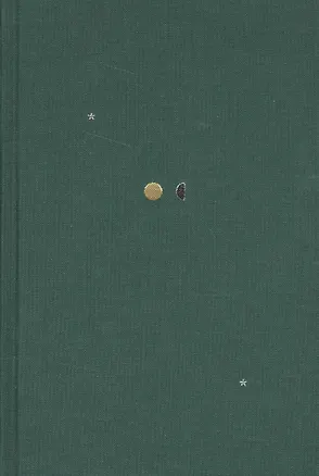 Книга Четыре тома. Том 2. Переводы (Ольга Седакова)