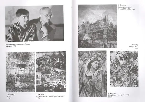 Книга Время люди и судьбы Дома на набережной (Шмидт) (Тамара Шмидт) — 4